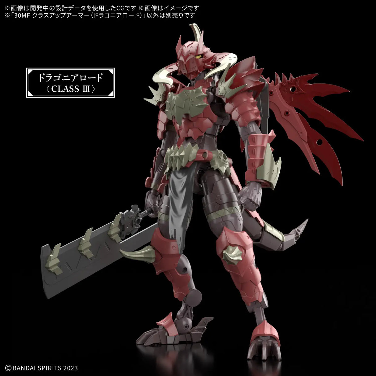 30MF Class Up Armor (Dragonia Lord)