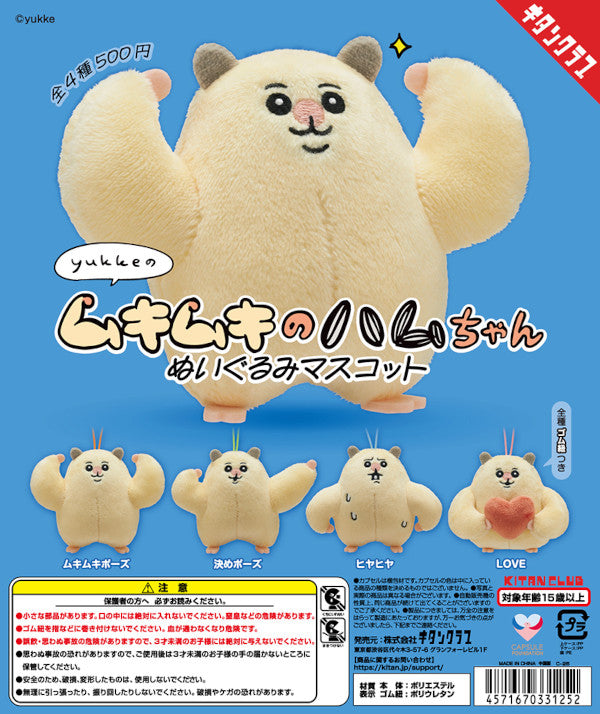 Muscle Hamster Blind Box product image