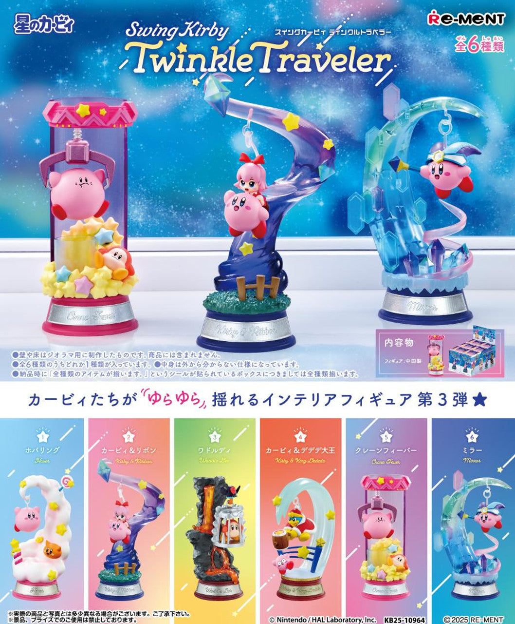 Kirby Swing Twinkle Traveler Box