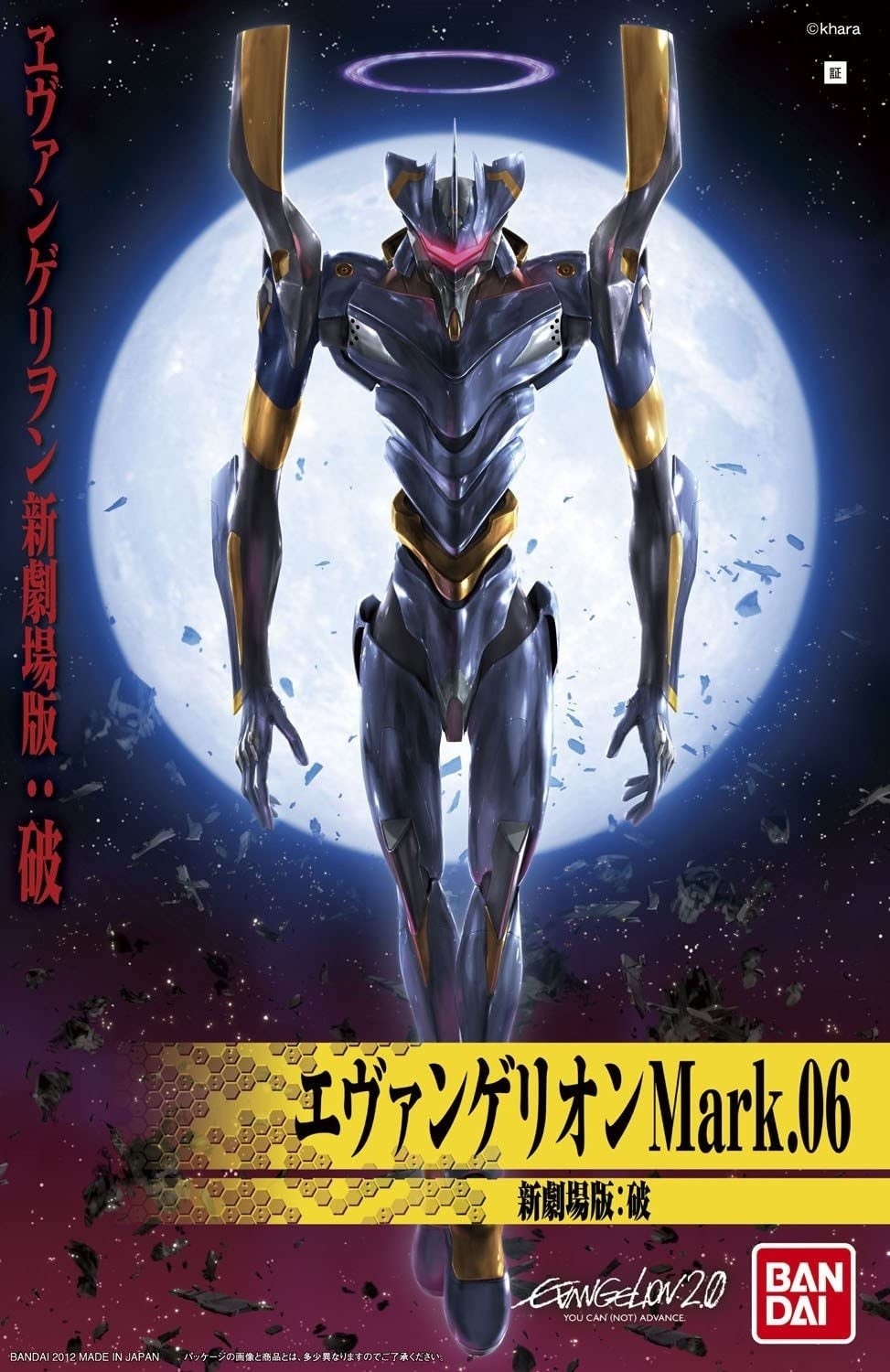 HG Evangelion 06 (Movie HA)
